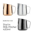 バリスタアンドコー ダイヤルインミルクピッチャー 420ml BARISTA＆CO Dial In Milk Pitcher バリスタ＆コー ミルクピッチャー Dial In Milk Jug ミルクジャグ ミルクポット ステンレス