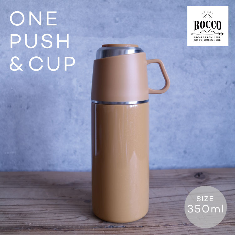 ロッコ ワンプッシュ＆コップ ボトル 350ml 水筒 タンブラー ボトル ROCCO One Push&Cup Bottle 350mlサイズ グローバルアロー ワンタッチ コップ付 冷温 デスクワーク アウトドア