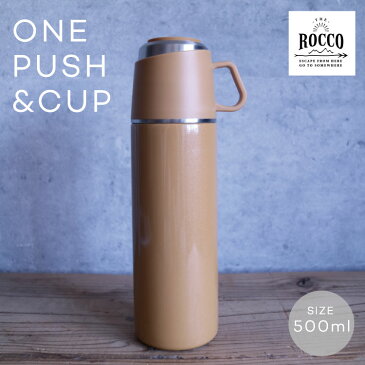 ロッコ ワンプッシュ＆コップ ボトル 500ml 水筒 タンブラー ボトル ROCCO One Push&Cup Bottle 500mlサイズ グローバルアロー ワンタッチ コップ付 冷温 デスクワーク アウトドア