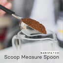 バリスタアンドコー スクープメジャースプーン 計量スプーン コーヒー コーヒー豆 15ml 大さじ1 BARISTA＆CO Scoop Measure Spoon ステンレス 長めの柄 スクープメジャーリングスプーン Scoop Measuring Spoon バリスタ＆コー