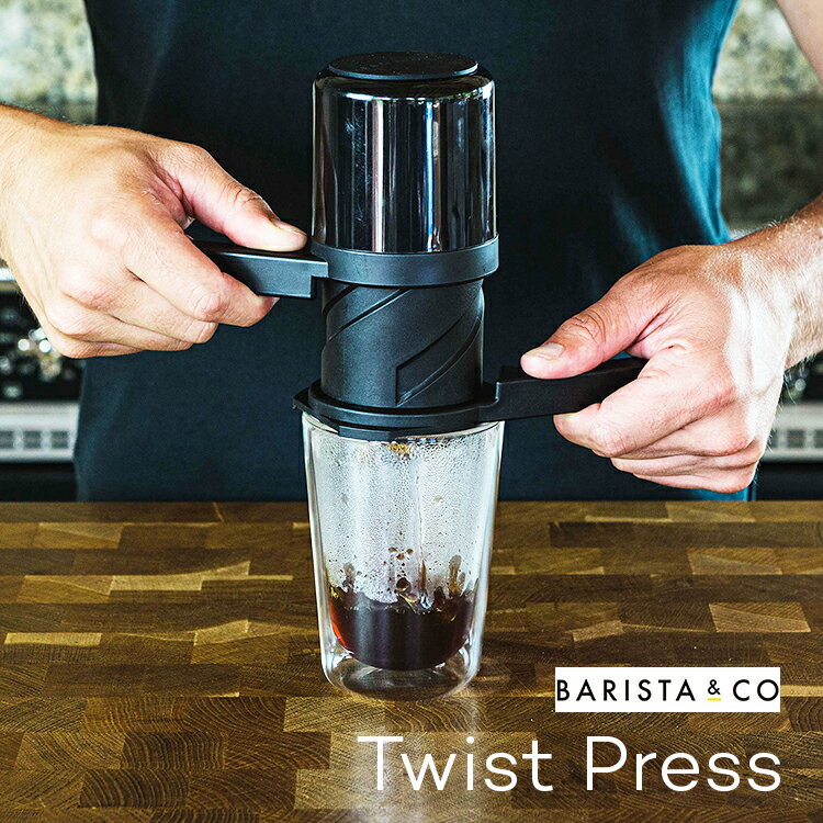 バリスタアンドコー ツイストプレス BARISTA&CO Twist Press 改良版 200ml コーヒーメーカー 1杯用 ツイスト プレス エアロプレス ひねって抽出 オイル濾過 食洗機可 アウトドア キャンプ ピクニック 屋外 持ち運べる コンパクト 69-0045-02 バリスタ＆コー