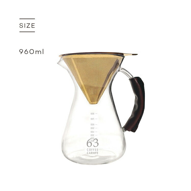 63 ロクサン コーヒーカラフェ Coffee Carafe 960ml カラフェ ステンレスフィルター 紙フィルター不要 ガラス製 ゴールドフィルター チタンコーティング コーヒーサーバー