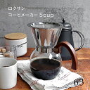 63 ロクサン コーヒーメーカー 5カップ Coffee Maker 5cup 650ml ステンレスフィルター ステンレスメッシュフィルター 紙フィルター不要 耐熱ガラス