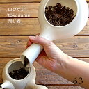 63 ロクサン 焙じ器 toko