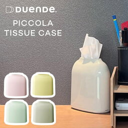 ティッシュケース ピッコラ DUENDE デュエンデ PICCOLA コンパクト コンパクト スリム 薄型 ティッシュボックス ティッシュ ちり紙 詰め替え 立て 縦置きインテリア おしゃれ かわいい 北欧 白 ホワイト ベージュ ピンク グリーン イエロー ギフト 贈り物 プレゼント 包装