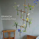 BRANCH HANGING POLE ブランチハンギングポール モビール 一輪挿し フラワーベース 花瓶 真鍮 ガラス 日本製 made in japan ハタガネ 試験管 金属 クランプ 浮かせて飾れる シンプル おしゃれ インダストリアル インテリア