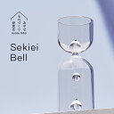 あやせものづくり研究会 Sekiei Bell セキエイ ベル テーブルベル 石英 ガラス 水晶 日本製 呼び鈴 卓上ベル 呼び出しベル カウンターベル ディナーベル ハンドベル 店 ダイニング おしゃれ シンプル 透明 AYS-KR-1001 ギフト 開店祝い 新築祝い お祝い