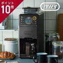 【選べるおまけ付】Toffy 全自動ミル付カスタムドリップコーヒーメーカー K-CM9 ミル付き 全自動 タイマー 蒸らし 間欠 コーヒー豆 粉 650ml 5カップ アイス ホット 保温 ガラス ドリップ おしゃれ 家電 キッチン クリーニング 掃除 かっこいい トフィー