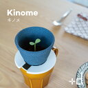 コーヒー ドリッパー kinome キノメ 1～2杯用 ペーパーレス 紙 フィルター 不要 日本製 セラミック コーヒー フィルター 磁器 陶器 コーヒードリッパー +d プラスディー ドリップ 器具 道具 おしゃれ かわいい キャンプ 木の芽 ギフト アッシュコンセプト