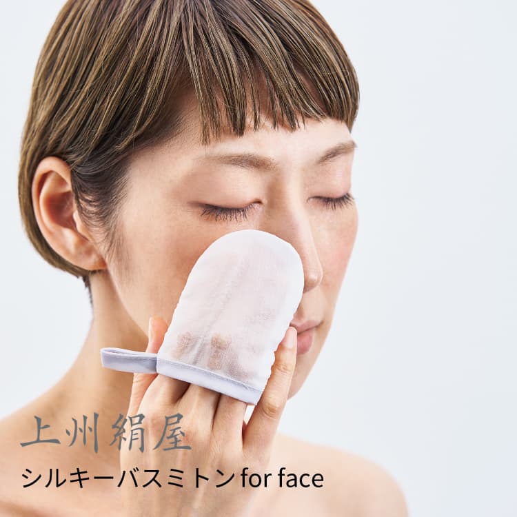 上州絹屋 シルキーバスミトン for face 洗顔スポンジ 薄手 洗顔クロス 敏感肌 絹 シルク 日本製 国産 抗菌 洗顔 ミトン スキンケア フェイスケア 顔 フェイス スポンジ コンパクト 薄い バスミトン 角質 美容 薬剤不使用 肌に優しい 天然素材 シンプル