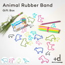 アニマルラバーバンド Gift BOX プラスディ Animal Rubber Band アッシュコンセプト 輪ゴム シリコーン 国産 シンプル かわいい おし...