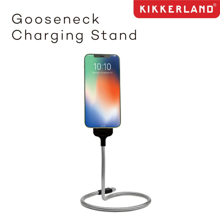 Gooseneck Charging Stand グースネックチャージングスタンド KIKKERLAND スマホ 充電 フレキシブル アルミ Lightning iphone USB PC テレワーク 車 固定