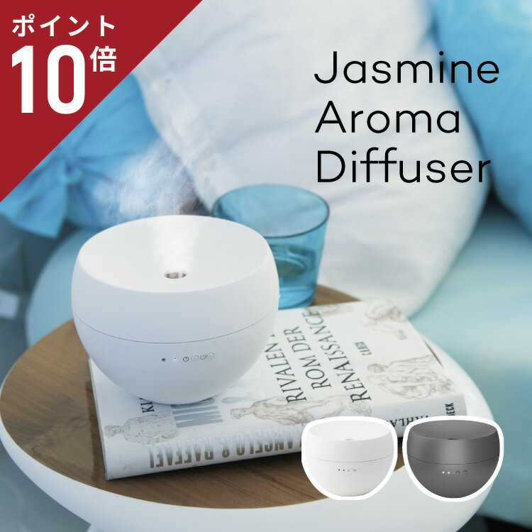 StadlerForm Jasmine アロマディフューザー スタドラフォーム ジャスミン 超音波式 24時間 コンパクト 北欧 北欧インテリア LED アロマ 香り おしゃれ 卓上 スタイリッシュ ギフト ラッピング 包装 熨斗 のし かわいい かっこいい