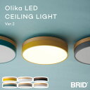 Olika LED CEILING LIGHT ver2 約10畳 LED 調光 調色 10段階 昼光色4500lm 電球色4100lm 薄型 シンプル 省エネ 節電 リビング 寝室 子供部屋 天井照明 タイマー リモコン付 ナイトモード 機能 北欧 かわいい おしゃれ 送料無料 オリカ シーリングライト