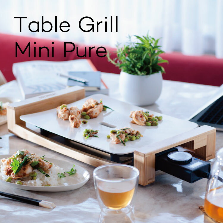 センスのいいホットプレート 【特典つき】プリンセス テーブルグリル ミニピュア PRINCESS Table Grill mini pure ホットプレート 竹 石 セラミック コーティング 遠赤外線 ノンオイル ヘルシー グリル 薄型 1人用 2人用 大型 おしゃれ かわいい シンプル 家電 キッチン家電 焼肉 ラッピング 送料無料