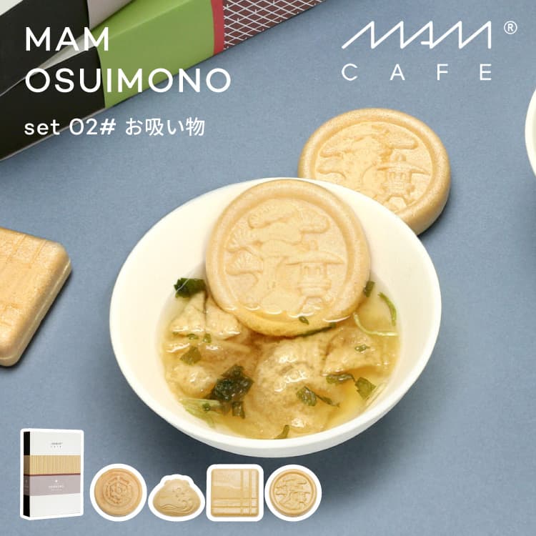 MAMCAFE OSUIMONO 02# お吸い物 6個セット おすいもの 最中 モナカ マムカフェ スープ インスタント 箱入り セット 詰め合わせ お中元 お歳暮 お年賀 引き出物 内祝 入学内祝 出産祝 国産 石川県 贈り物 ギフト 熨斗 のし プレゼント かわいい おしゃれ 人気