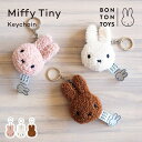 ぬいぐるみ BONTONTOYS ティニー テディ― キーチェーン 10cm ミッフィー ボントントイズ Tiny Teddy Keychain BTT-047 うさぎ ぬいぐるみ もこもこ ふわふわ キーホルダー キーリング ギフト プレゼント 贈り物 出産祝い かわいい おしゃれ シンプル 北欧