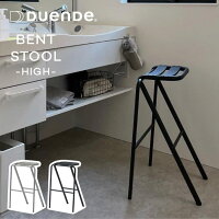 ベント ハイ スツール デュエンデ BENT HIGH STOOL DUENDE ベントスツール スタッ...