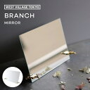 卓上ミラー BRANCH STAND MIRROR ブランチ テーブルミラー スタンドミラー 鏡 フレームレス フレームなし フチなし 角度調節 真鍮 ブラス ...