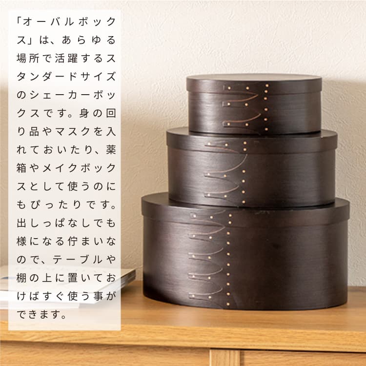 シェーカーオーバルボックス L ブラック レッド ブルー HS3095 HS3132 HS3135 ボックス 箱 木製 アクシス 収納ボックス 収納 かわいい 北欧 シンプル おしゃれ キッチン雑貨 メイクボックス 花器 お茶セット カフェ アクセサリー ギフト インテリア ディスプレイ foranew-10005422 フォーアニュ サンプル画像2
