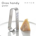 おろし金 EAトCO イイトコ Oros handy grater チーズ おろし器 オロス ハンディ グレーター チーズグレーター ステンレス コンパクト 燕...
