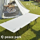 アルミコット ALUMI COT peacepark ピースパーク アウトドア キャンプ バーベキュー BBQ 公園 庭 室内 折畳み 折り畳み 組立 組み立てコンパクト 軽量 専用バック かわいい かっこいい