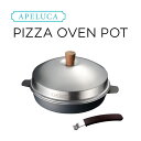 APELUCA PIZZA OVEN POT アペルカ ピザオーブンポット APS7001 日本製 