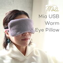 【SALE20％OFF】ミア USBウォームアイピロー 繰り返し使える Mia USB Warm Eye Pillow ホット アイマスク アイピロー あったか 冬 USB電源 温度調節 タイマー 猫 車 旅行 オフィス リビング 寝室 おしゃれ かわいい シンプル 洗濯可能 ボア サテン 生地