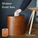 シェーカーダストボックス Shaker Dust Box HS3316 シェーカーボックス ボックス 箱 木製 アクシス ゴミ箱 収納ボックス 収納 かわいい ...