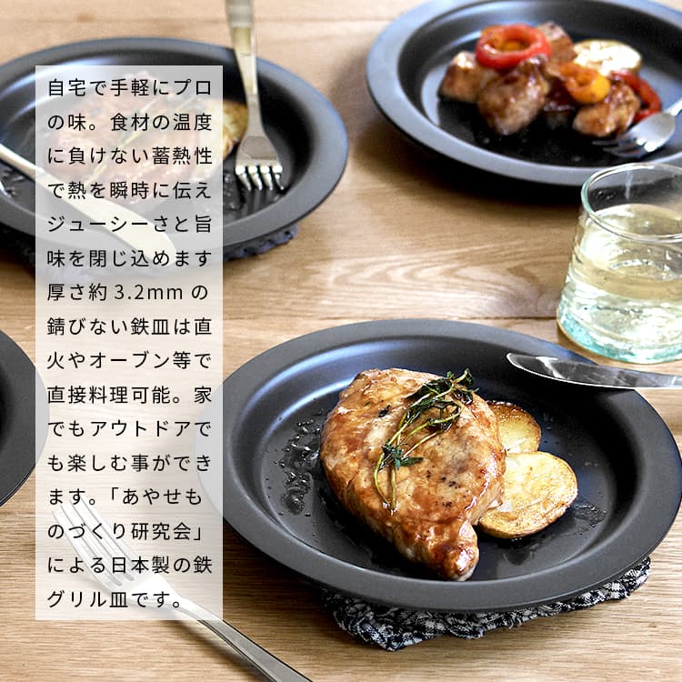 ステーキ皿 Tetsu テツサラ Tetsu Sara あやせものづくり研究会 鉄皿 鉄板 鉄鍋 丸 型 日本製 鉄製 耐熱プレート グリル皿 IH対応 直火 炭火 オーブン ガス コンロ キャンプ アウトドア ハンバーグ ステーキ グリルパン さびない 油ならし不要 おしゃれ foranew-10005777 フォーアニュ サンプル画像2