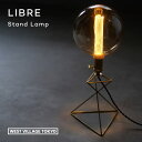 LIBRE STAND LAMP リブレ スタンドランプ 電球別売り E26 MAX40 真鍮 コード200cm スイッチ付き 照明 テーブルランプ LED可 ゴールド ブラス 経年変化 軽量 シンプル かわいい おしゃれ 卓上 …