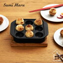 たこ焼きプレート Sumi スミマル Sumi Maru あやせものづくり研究会 たこ焼き器 炭 プレート ガス カセットコンロ IH 一人用 日本製 グリルプ...