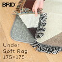 UNDER SOFT RUG アンダーソフトラグ BRID 床暖房 ホットカーペット 防音 滑り止め クッション 洗濯