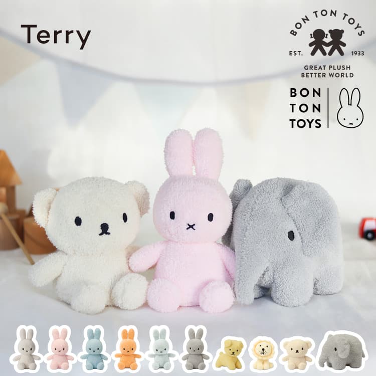 ぬいぐるみ Terry BON TON TOYS テリー ボントントイズ miffy ミッフィー boris ボリス snuffy スナッフィー elephant エレファント Lion ライオン ふわふわ パステルカラー かわいい やわらか ギフト プレゼント 贈り物 出産祝い 女の子 男の子 シンプル 北欧