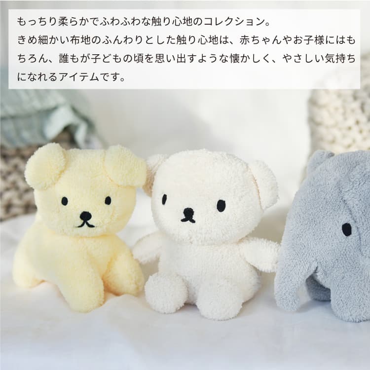 ぬいぐるみ Terry BON TON TOYS テリー ボントントイズ miffy ミッフィー boris ボリス snuffy スナッフィー elephant エレファント Lion ライオン ふわふわ パステルカラー かわいい やわらか ギフト プレゼント 贈り物 出産祝い 女の子 男の子 シンプル 北欧の商品画像 2
