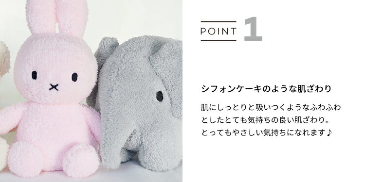 Terry テリー BONTONTOYS ミッフィー miffy ぬいぐるみ ボントントイズ boris ボリス snuffy スナッフィー elephant エレファント ふわふわ パステルカラー かわいい やわらか ギフト 贈り物 出産祝い 女の子 男の子 うさぎ シンプル