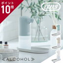 Toffy オートアルコールディスペンサー HW-DS3 アルコール 消毒 ミスト 噴霧 トフィ 自動 詰め替え 電池式 タッチレス 防水性能 キッチン 洗面 ...