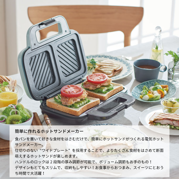 フォーアニュのToffy ホットサンドメーカー K-HS4 電気 食パン 2枚焼き 厚み調整 プレスサンドメーカー 朝食 ランチ パーティー おやつ スイーツ お弁当 トースト サンドイッチ 軽食 トフィー おしゃれ かわいい 耳まで焼ける 時短 両面焼き キッチン｜アングル2