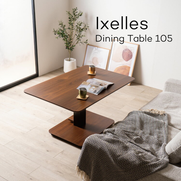 こたつ Ixelles 昇降テーブル 105 USBポートシェルフ付 イクセル