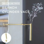 BRANCH CYLINDER VASE 一輪挿し フラワーベース ブランチ シリンダーベース 花瓶 花びん 花器 真鍮 真ちゅうハタガネ 金属 浮かせる 飾れる シンプル ミニ おしゃれ かわいい インテリア ギフト 贈り物 プレゼント 筒形 ゴールド ドライフラワー 生花 切り花