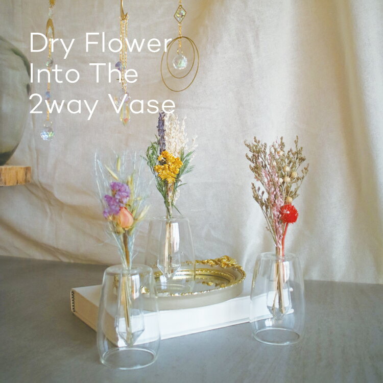 花束 母の日 Dry Flower Into The 2way Vase ドライフラワー フラワーベース 花瓶 一輪挿し スワッグ 花束 花 プレゼント インテリア ブーケ おしゃれ 人気 お花 ギフト 壁飾り お誕生日 V04-3373 V04-3374 V04-3375