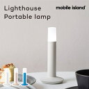 ポータブルライト Light House Mobile island 最長144時間連続点灯 電球色 蛍光灯色 3段階調光 タイマー付き USB充電 ワイヤレスチャージ対応 充電式 持ち運び 屋内 屋外 アウトドア キャンプ 災害時 ライト 照明 インテリア 韓国 かわいい シンプル エコ 節電