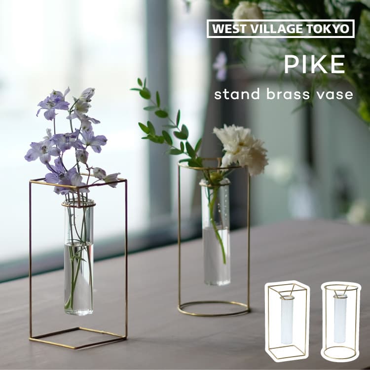 PIKE stand brass vase ԥ ɥ֥饹١ ե١  ޤ 饹  °  ͳ ꡼  ץ 襤 ƥꥢ ץ ִ  £ʪ ץ쥼 ե ȥӥå WEST VILLAGE