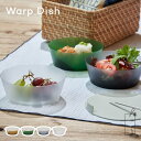 h tag wrapdish DH-050 フードコンテナ 保存容器 食器 器 ギフト 電子レンジ対応 食器洗乾燥機対応 食洗器 ラップディッシュ アッシュタグ 樹脂 収納 お皿 シンプル モダン スタッキング 蓋付き 安心安全 おしゃれ 日本製 小鉢 朝食 丸 マットな質感