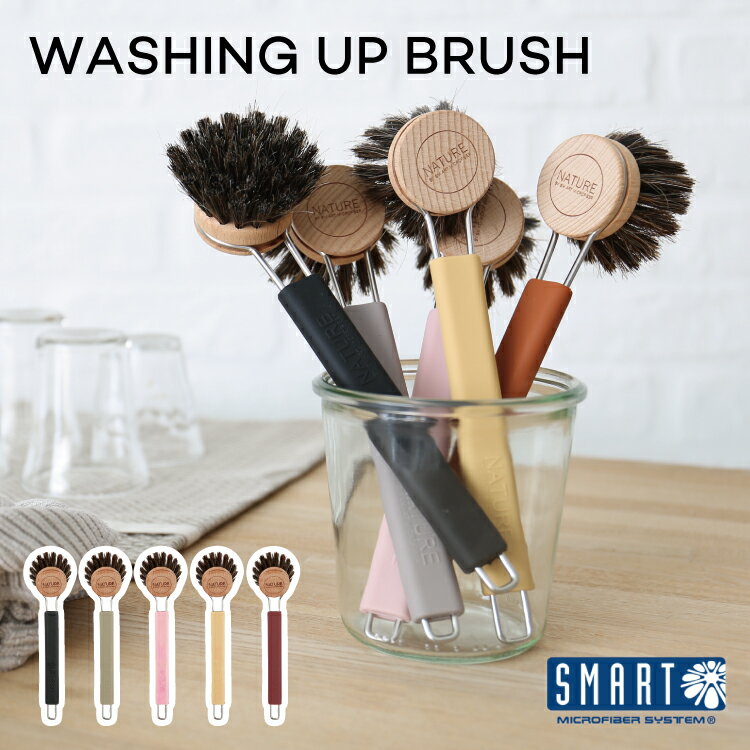 楽天フォーアニュキッチンブラシ スマート ウォッシング アップ ブラシ SMART WASHING UP BRUSH SM-007 掃除ブラシ 鍋 皿 フライパン シンク ハンドル付き 食器洗いブラシ 台所用ブラシ 馬毛 ブラシ ブラシヘッド キッチン用品 キッチン シンプル おしゃれ かわいい 北欧