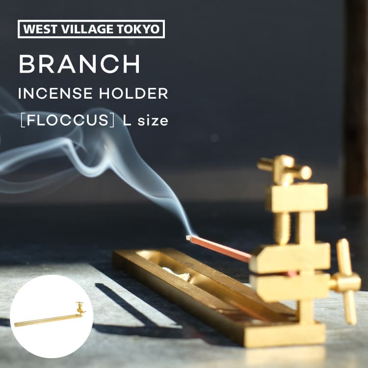 お香立て BRANCH INCENSE HOLDER FLOCCUS Lサイズ ブランチ インセンスホルダー フロッカス お香ホルダー お香 線香 スティック 真鍮 経年変化 ゴールド 金属 ハタガネ おしゃれ かわいい シンプル インテリア 香皿 ギフト プレゼント 贈り物 アンティーク