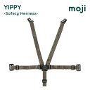 ベビーチェア moji イッピー セフティーハーネス M-YIP12 アクセサリー オプション おしゃれ かわいい YIPPY Safety Harness モ...