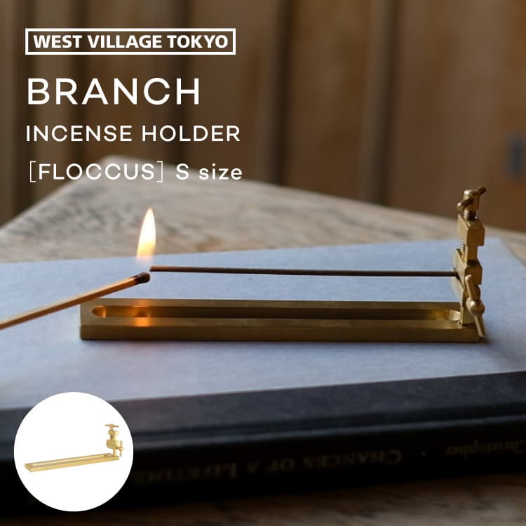 お香立て お香立て BRANCH INCENSE HOLDER FLOCCUS Sサイズ ブランチ インセンスホルダー フロッカス お香ホルダー お香 線香 スティック 真鍮 経年変化 ゴールド 金属 ハタガネ おしゃれ かわいい シンプル インテリア 香皿 ギフト プレゼント 贈り物　アンティーク