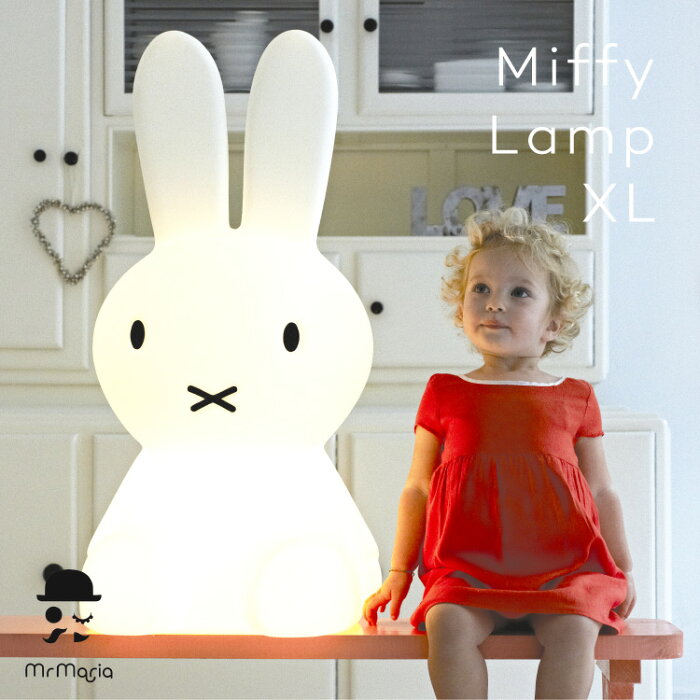 ミッフィー ランプ XL 80cm MM-001 ミスターマリア ミッフィーライト フロアランプ LED Mr.Maria Miffy Lamp XL 大きめサイズ オブジェ ランプ 調光 タイマー付 リモコン付 ミックリスマスフィー エレガント かわいい