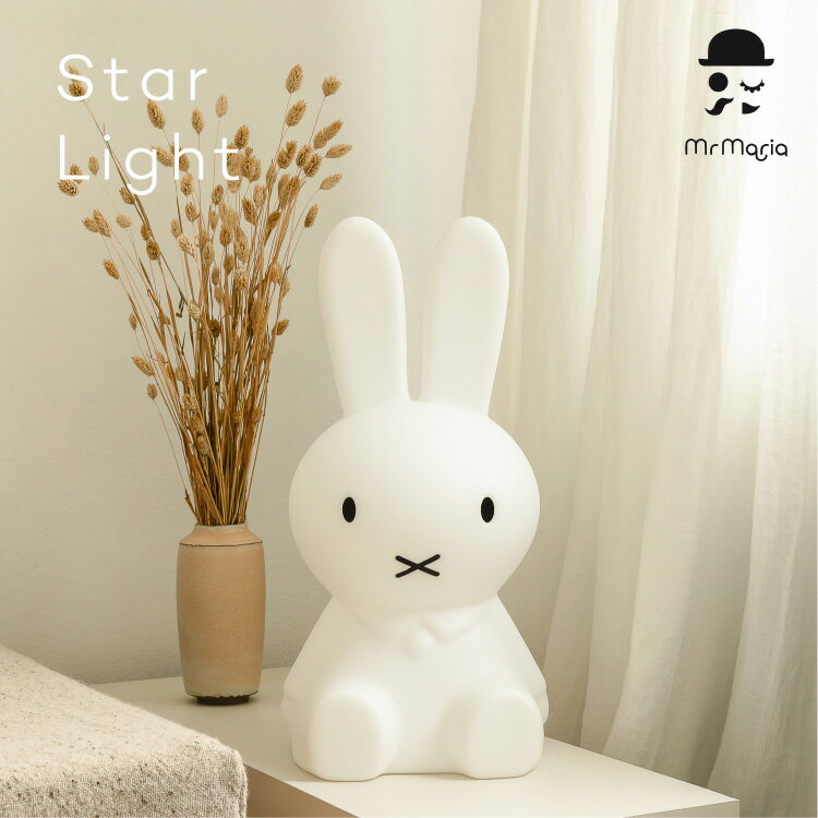 ミッフィー クリスマス Miffy STAR LIGHT ミッフィースターライト Boris Lion mrmaria テーブルライト おしゃれ かわいい かっこいい 贈り物 ギフト 贈答品 無料 ラッピング 包装